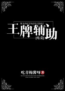 王牌輔助