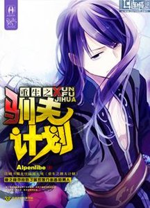 重生之驯夫计划
