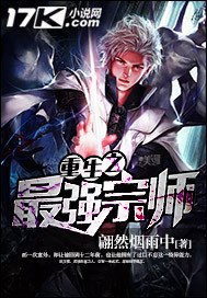 重生之最強宗師