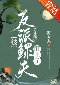 被反派鰥夫盯上了(女尊)